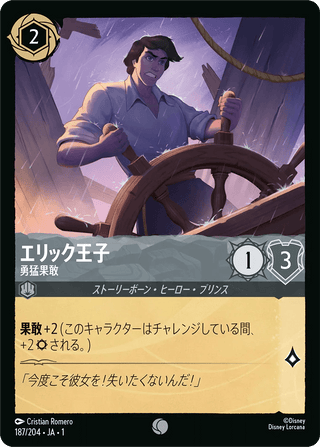 {187/204}Prince Eric - Dashing and Brave[Foil] - PokeNinJapan