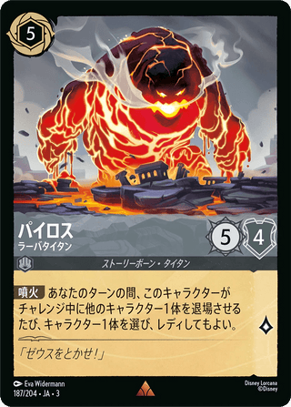{187/204}Pyros - Lava Titan - PokeNinJapan
