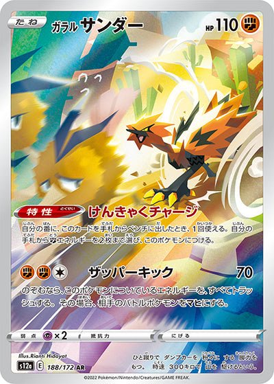 {188/172}Galarian Zapdos AR | Japanese Pokemon Single Card