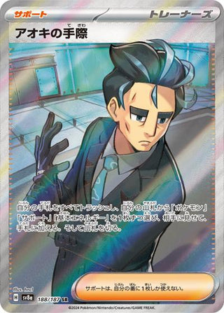 {188/187}Larry's Performance | Japanese Pokemon Single Card - PokeNinJapan