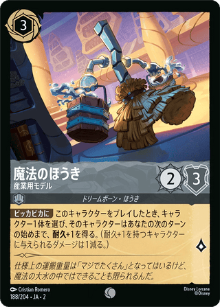 {188/204}Magic Broom - Industrial Model [Foil] - PokeNinJapan