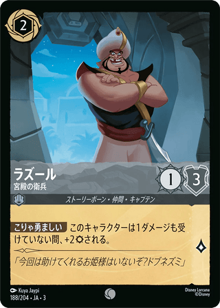 {188/204}Razoul - Palace Guard[Foil] - PokeNinJapan