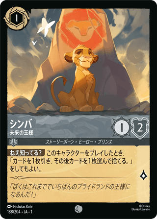 {188/204}Simba - Future King[Foil] - PokeNinJapan