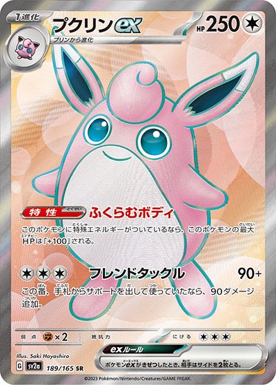 {189/165}Wigglytuff (Grodoudou) SR | Carte Pokémon japonaise à l'unité
