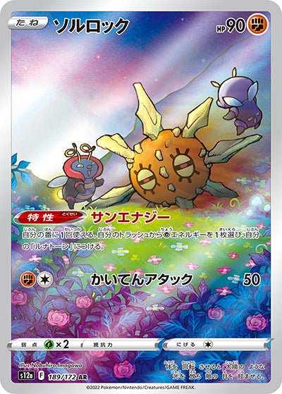 {189/172}Solrock (Solaroc) AR | Carte Pokémon japonaise à l'unité