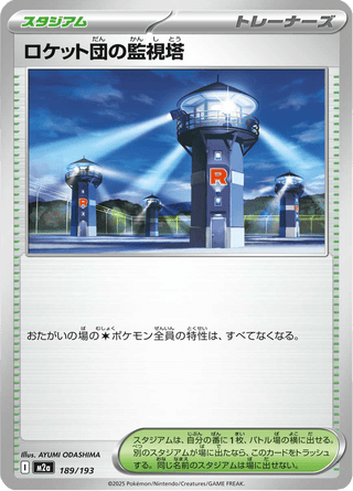 {189/193}Team Rocket's Watchtower | Japanese Pokemon Single Card - PokeNinJapan