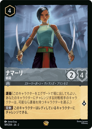 {189/204}Namaari - Morning Mist[Foil] - PokeNinJapan