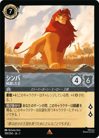 {189/204}Simba - Returned King[Foil] - PokeNinJapan