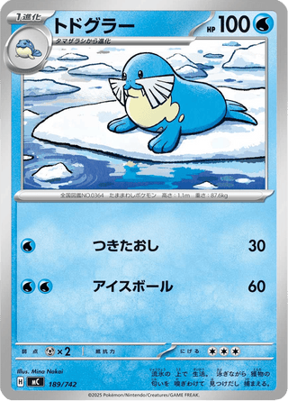 {189/742}Sealeo | Japanese Pokemon Single Card - PokeNinJapan
