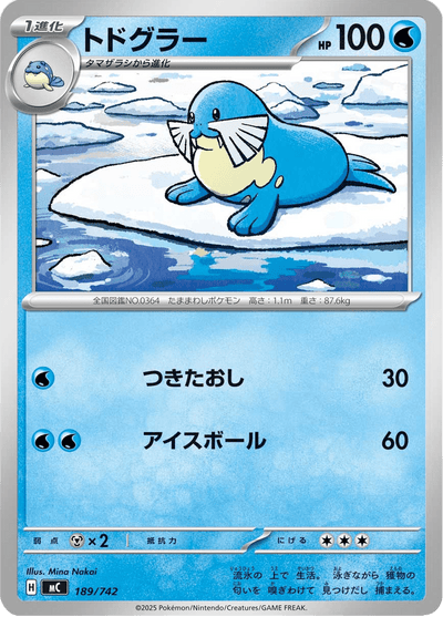 {189/742}Sealeo (Phogleur) | Carte Pokémon japonaise à l'unité