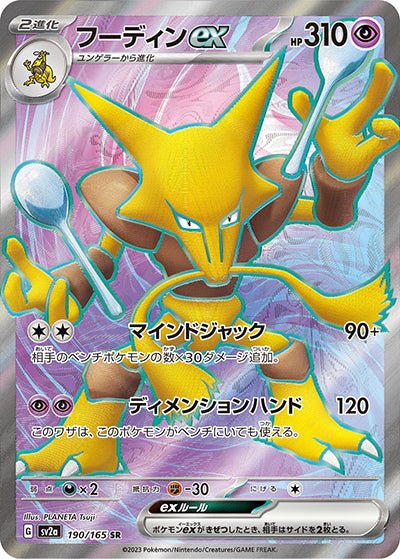 {190/165}Alakazam SR | Japanese Pokemon Single Card