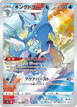 Kingdra CHR Japanese Single Card by Vmax Climax s8b PokeNinJapan Kingdra CHR Japanese Single Card by Vmax Climax s8b PokeNinJapan