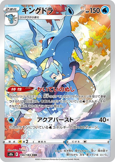 {190/184}Kingdra (Hyporoi) CHR | Carte Pokémon japonaise à l'unité