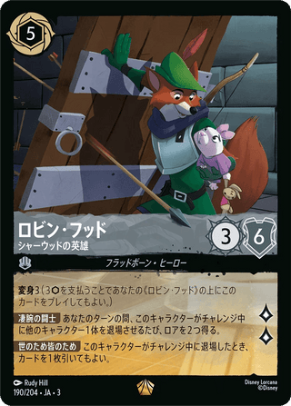 {190/204}Robin Hood - Champion of Sherwood[Foil] - PokeNinJapan