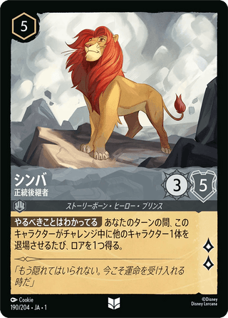 {190/204}Simba - Rightful Heir[Foil] - PokeNinJapan