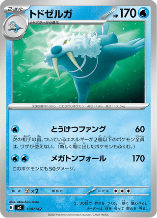 {190/742}Walrein | Japanese Pokemon Single Card - PokeNinJapan