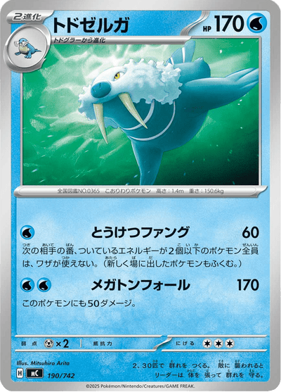 {190/742}Walrein (Kaimorse) | Carte Pokémon japonaise à l'unité
