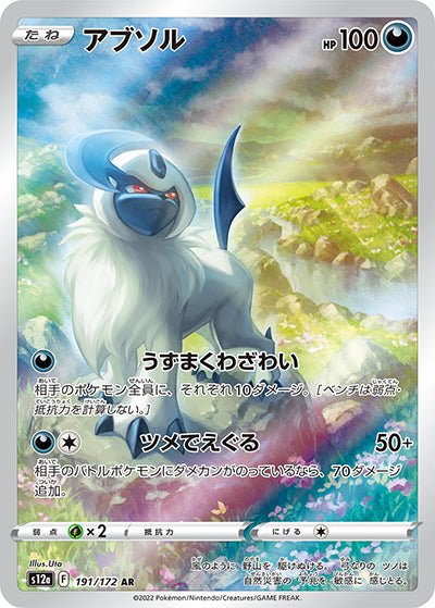 {191/172}Absol AR | Japanese Pokemon Single Card