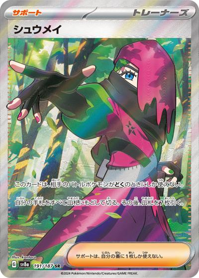 Atticus - 191/187 (191/187) - SV8a Terastal Fest ex Holofoil | Shop Retro Video Games and More Atticus - 191/187 (191/187) - SV8a Terastal Fest ex Holofoil | Shop Retro Video Games and More