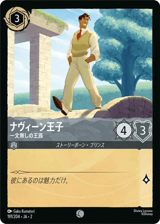{191/204}Prince Naveen - Penniless Royal - PokeNinJapan