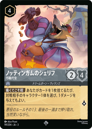 {191/204}Sheriff of Nottingham - Corrupt Official - PokeNinJapan