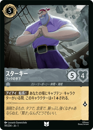 {191/204}Starkey - Hook's Henchman - PokeNinJapan