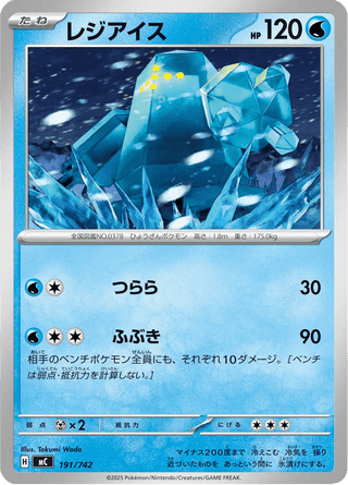 {191/742}Regice | Japanese Pokemon Single Card - PokeNinJapan