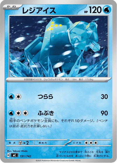 {191/742}Regice | Carte Pokémon japonaise à l'unité