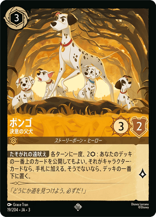 {19/204}Pongo - Determined Father - PokeNinJapan