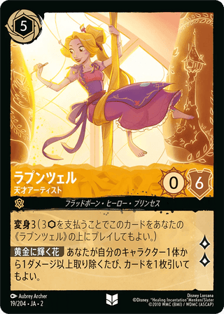 {19/204}Rapunzel - Gifted Artist[Foil] - PokeNinJapan