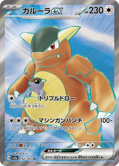 {192/165}Kangaskhan SR | Japanese Pokemon Single Card