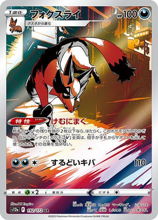 {192/172}Thievul AR | Japanese Pokemon Single Card - PokeNinJapan