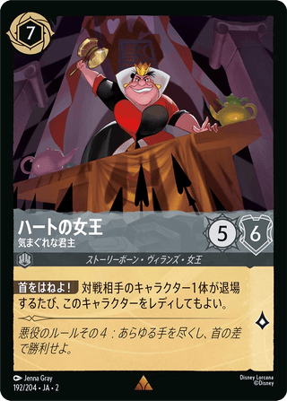{192/204}Queen of Hearts - Capricious Monarch[Foil] - PokeNinJapan