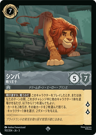 {192/204}Simba - Fighting Prince[Foil] - PokeNinJapan