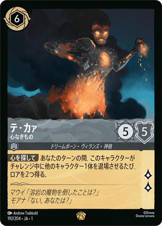 {192/204}Te KāE - Heartless[Foil] - PokeNinJapan