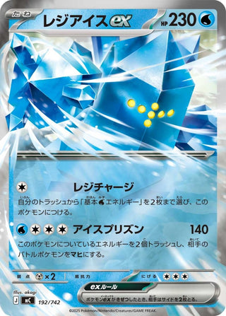 {192/742}Regice ex | Japanese Pokemon Single Card - PokeNinJapan