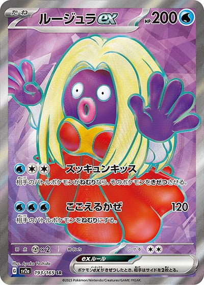 {193/165}Jynx SR | Japanese Pokemon Single Card