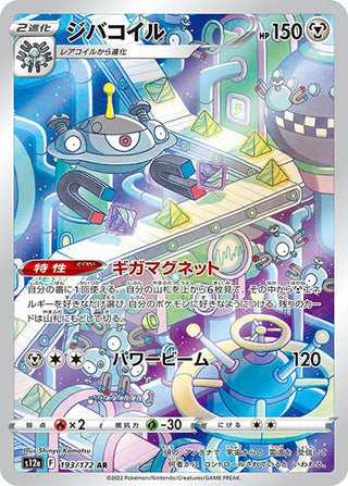 {193/172}Magnezone AR | Japanese Pokemon Single Card - PokeNinJapan