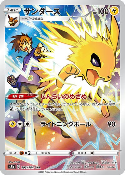 {193/184}Jolteon (Voltali) CHR | Carte Pokémon japonaise à l'unité