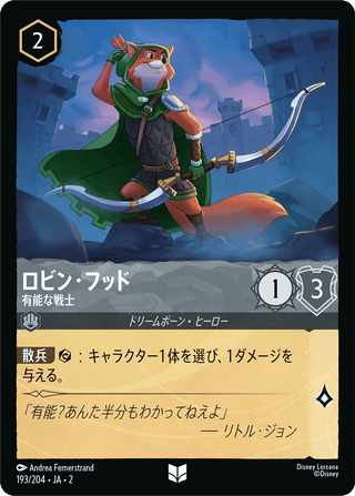 {193/204}Robin Hood - Capable Fighter - PokeNinJapan