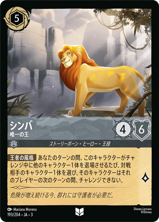 {193/204}Simba - Rightful King - PokeNinJapan