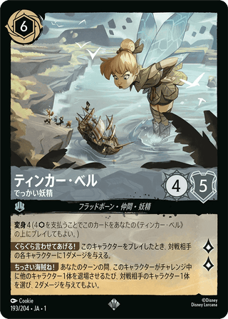 {193/204}Tinker Bell - Giant Fairy[Foil] - PokeNinJapan