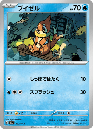 {193/742}Buizel | Japanese Pokemon Single Card - PokeNinJapan