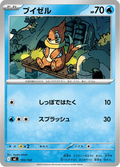 {193/742}Buizel (Mustébouée) | Carte Pokémon japonaise à l'unité