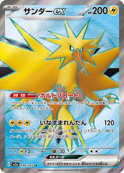 {194/165}Zapdos SR | Japanese Pokemon Single Card