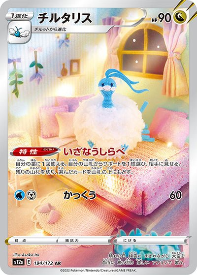 Altaria AR Single Card