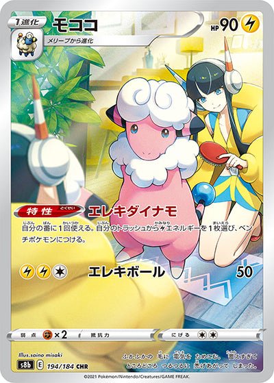 {194/184}Flaaffy CHR | Japanese Pokemon Single Card