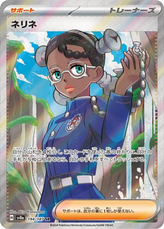 {194/187}Amarys | Japanese Pokemon Single Card - PokeNinJapan