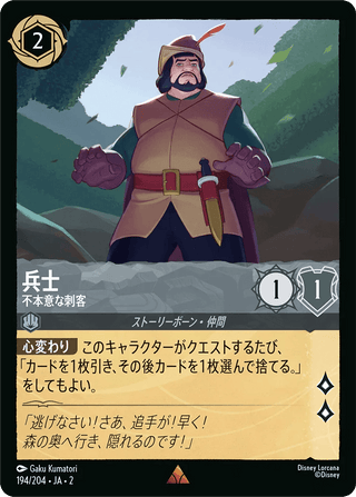 {194/204}The Huntsman - Reluctant Enforcer - PokeNinJapan