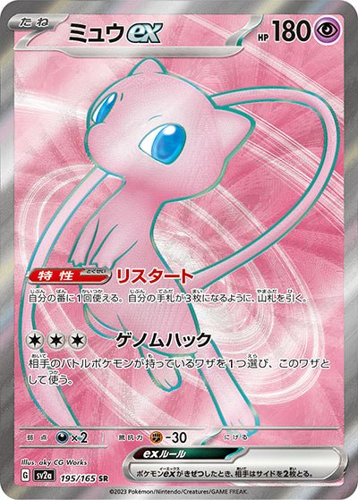 {195/165}Mew SR | Carte Pokémon japonaise à l'unité